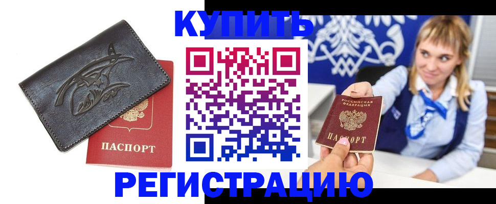 прописка от собственника в Киренске