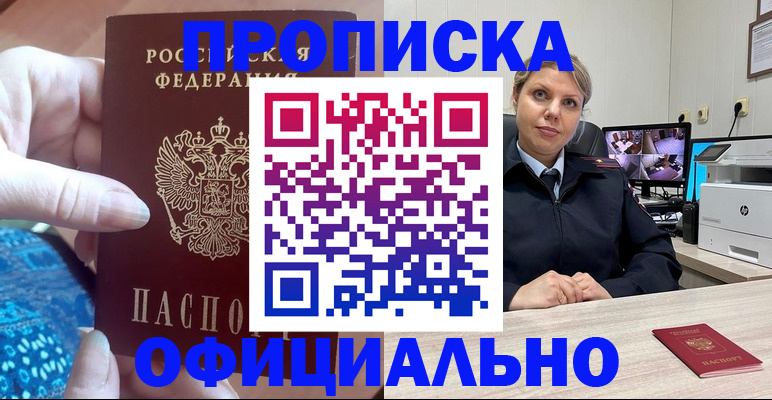 прописка для работы в Киренске